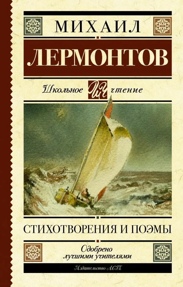 Лермонтов стихотворения поэмы. Лермонтов стихотворения книга. Лермонтов стихотворения поэмы. Обложки книг лермонтова. Лермонтов стихи книга.