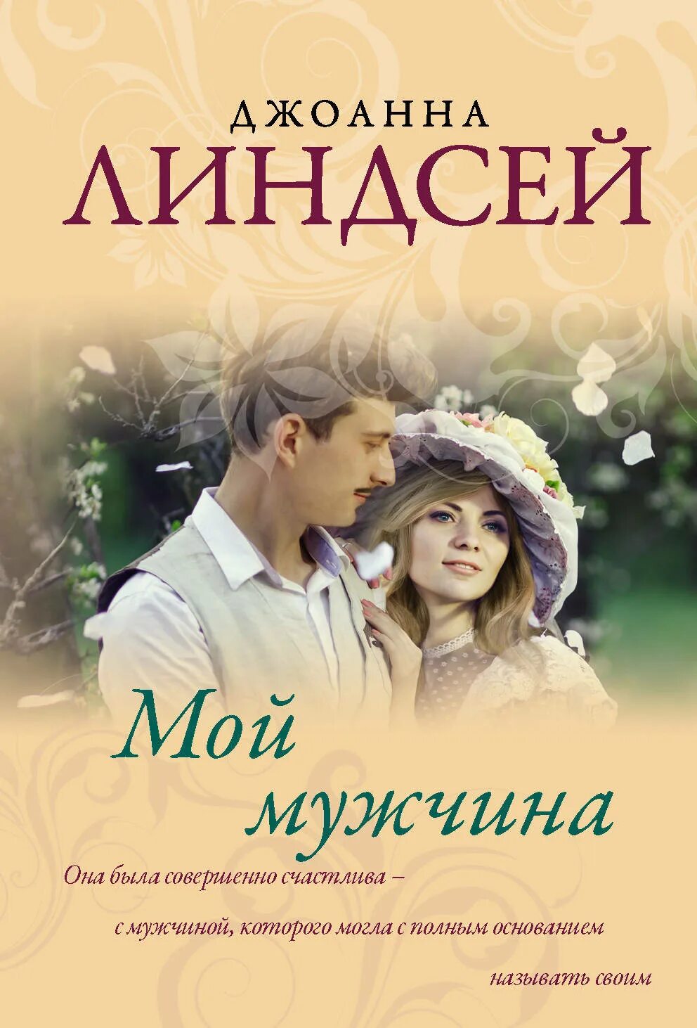 Книга двойная жизнь моего мужа