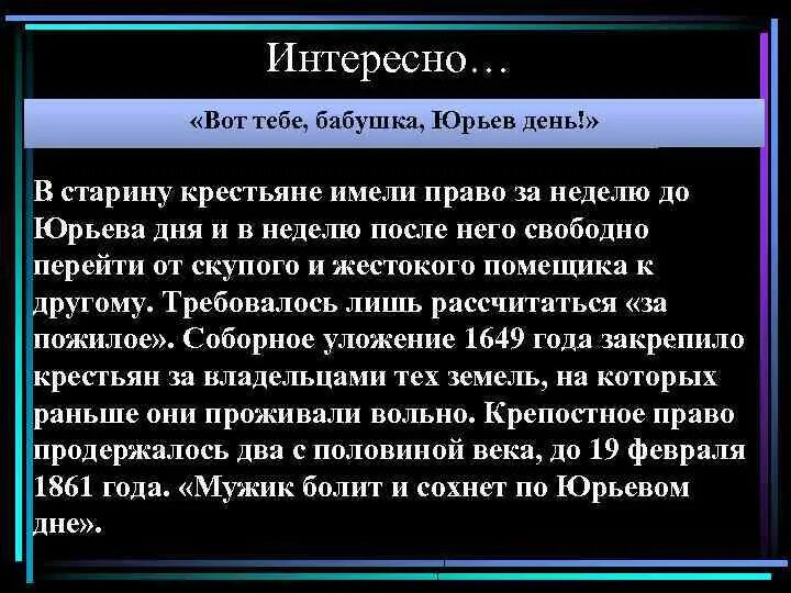 Вот тебе и юрьев день значение фразеологизма. Вот тебе бабушка и Юрьев день. Фразеологизм вот тебе бабушка и Юрьев день. Значение пословицы вот тебе бабушка и Юрьев день. Значение выражения вот тебе бабушка и Юрьев день.