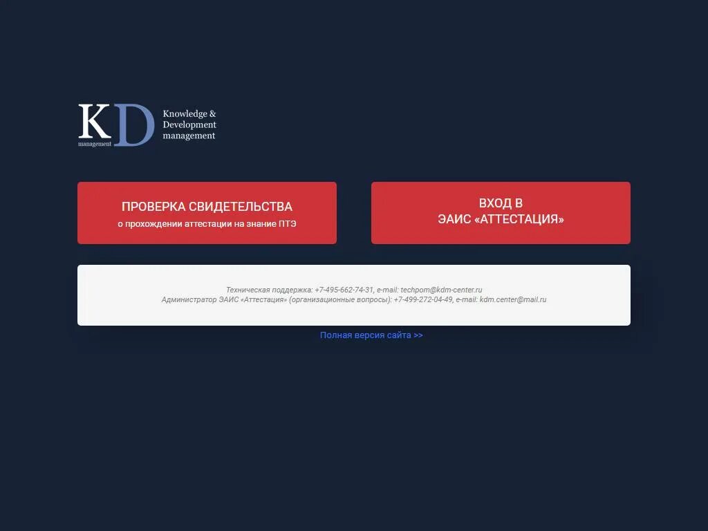 Quiz kdm center ru. KDM центр. KDM-Center.ru. ЭАИС аттестация ПТЭ ответы. Кд менеджмент.