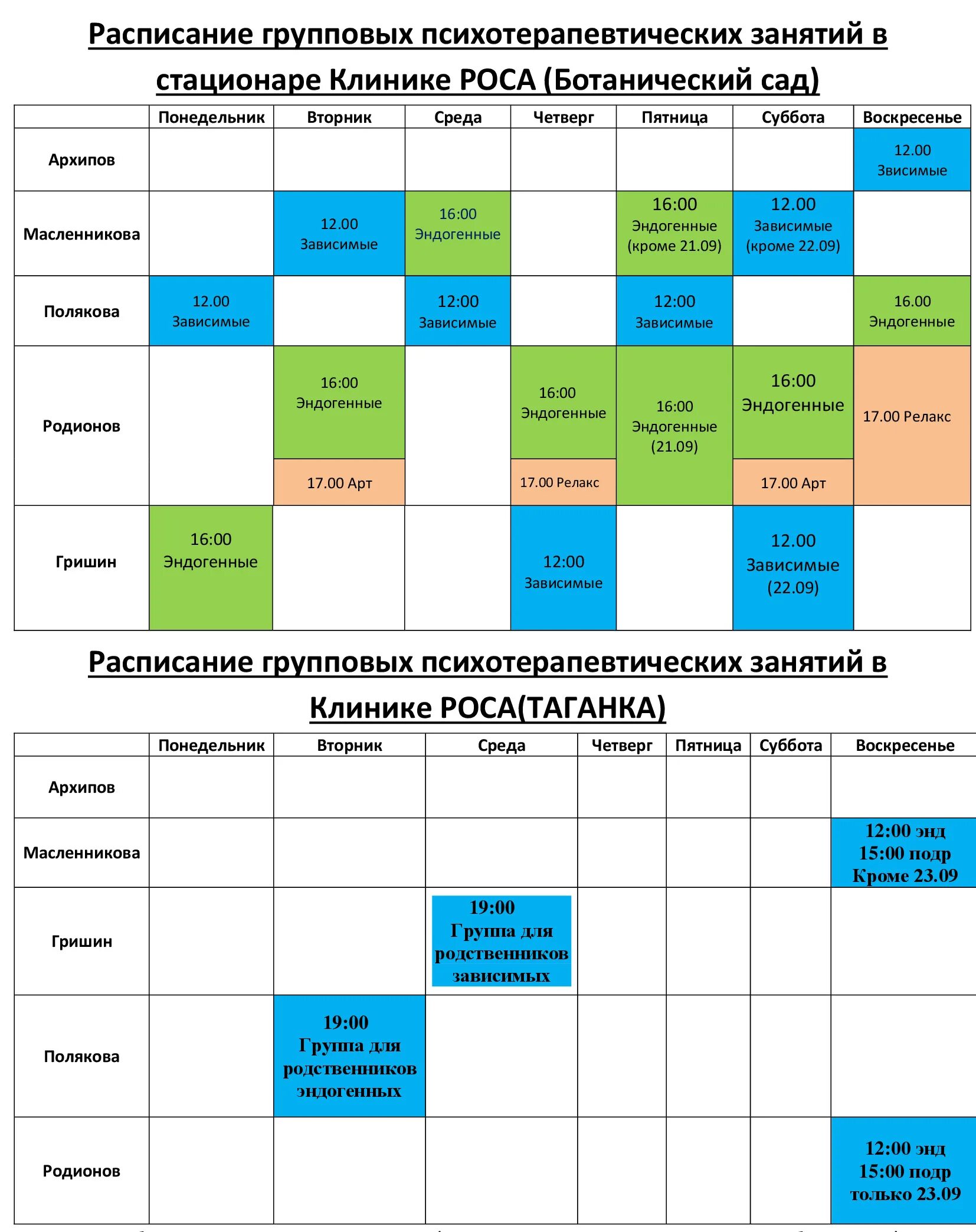 Расписание группа в москве на сегодня. Расписание групповых занятий. График занятий. Составление расписания занятий. Расписание спортивных занятий.