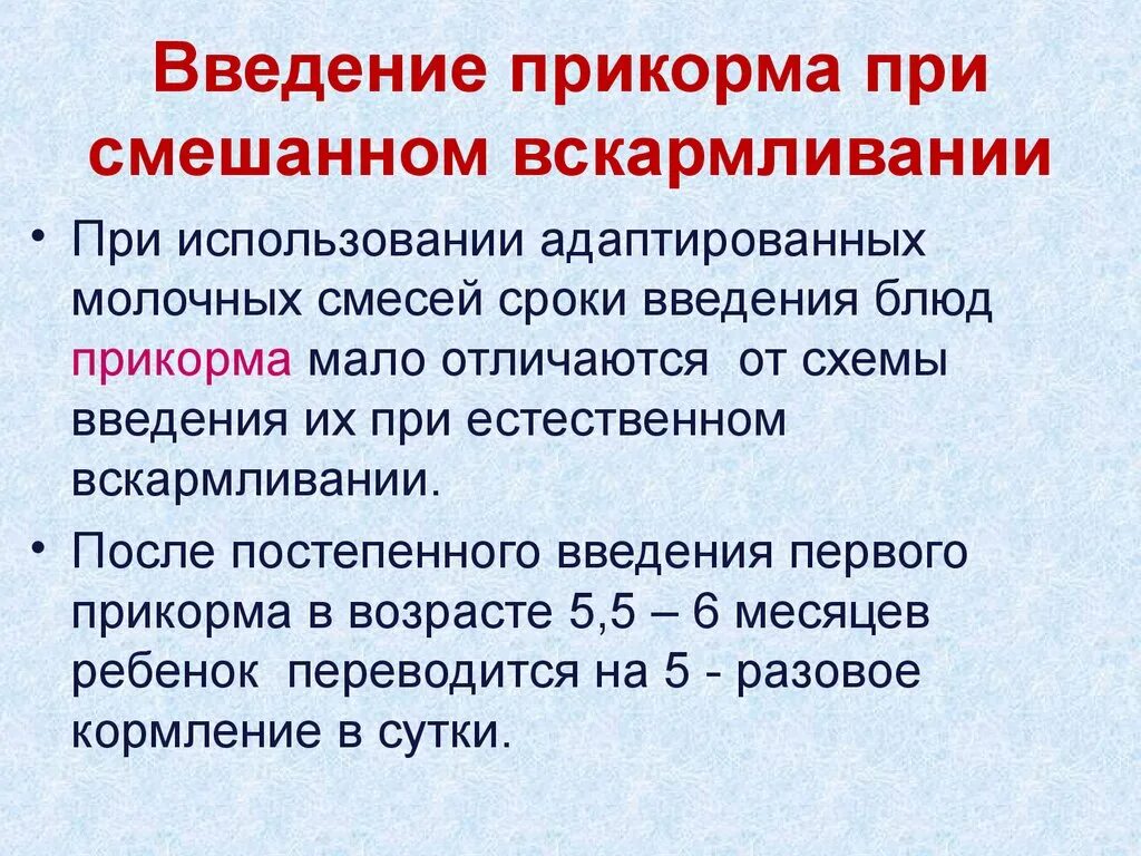 Вскармливание детей Введение. Искусственное вскармливание презентация. Презентация смешанное вскармливание. Смешанное и искусственное вскармливание