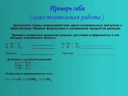 Самостоятельная по неметаллам