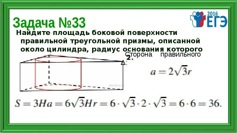 Произведение периметра основания на высоту. Площадь боковой поверхности правильной треугольной Призмы. Как найти площадь боковой поверхности Призмы треугольной. Найдите площадь боковой поверхности правильной треугольной Призмы. Площадь поверхности треугольной Призмы формула.