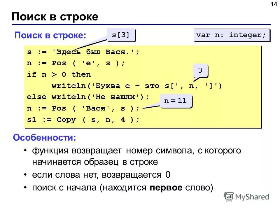Операции со строками pascal. Приходный кассовый ордер по чеку с расчетного счета. Программирование на языке паскаоя. Copy s 1 i 1. Copy s 1 i 1.