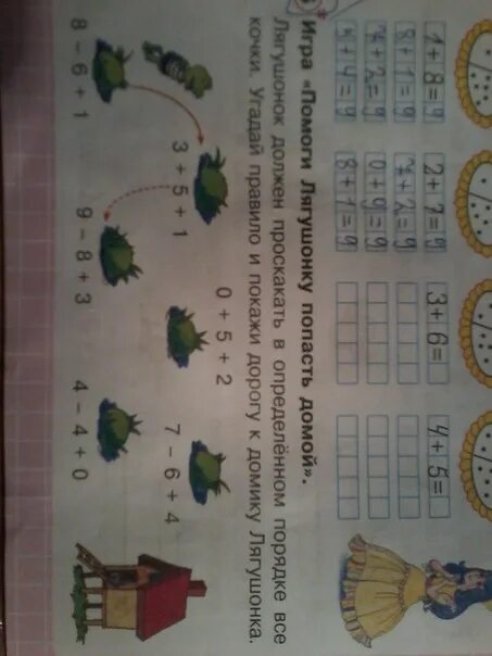 Решение помоги лягушонку попасть домой. Помоги лягушонку попасть домой Петерсон. Помоги лягушонку попасть домой математика. Помоги лягушонку попасть домой Петерсон 1. Помоги лягушек взлететь 61 уровень ответ