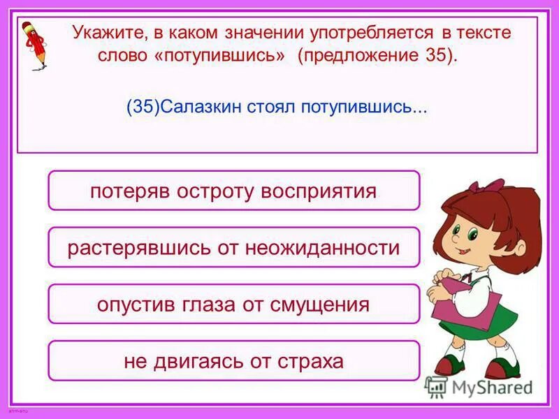 В каком значении употреблено слово дело