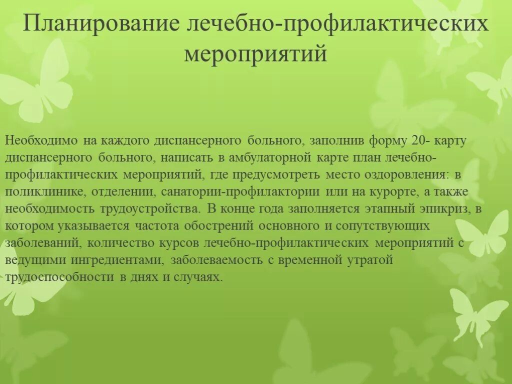 Перспективы дальнейшего использования. Планирование лечебно-профилактических мероприятий. перспективы развития проекта в доу. папоротники относятся к царству растений так как. пролактин патология.