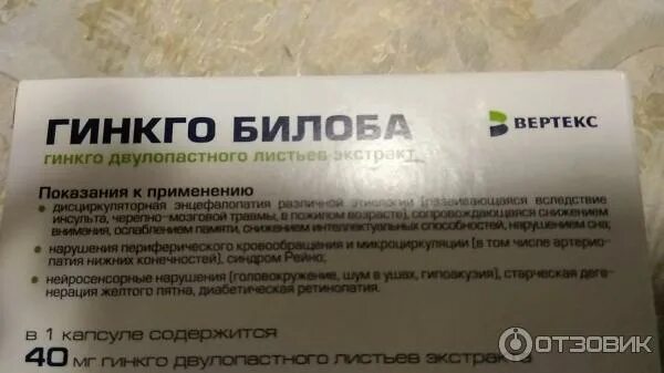 Гинкго вертекс. Гинкго билоба вертекс 80 мг. гинкго билоба капсулы вертекс. гинкго билоба капс 40мг n30 вертекс. гинкго билоба кардио таблетки.