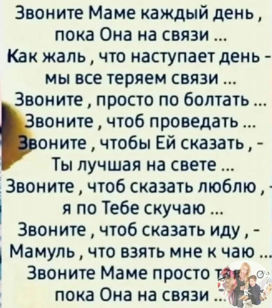 Завтра маме позвоню. Стих про сережу смешной. Завтра маме позвоню. Мама звонит картинка. Завтра маме позвоню.