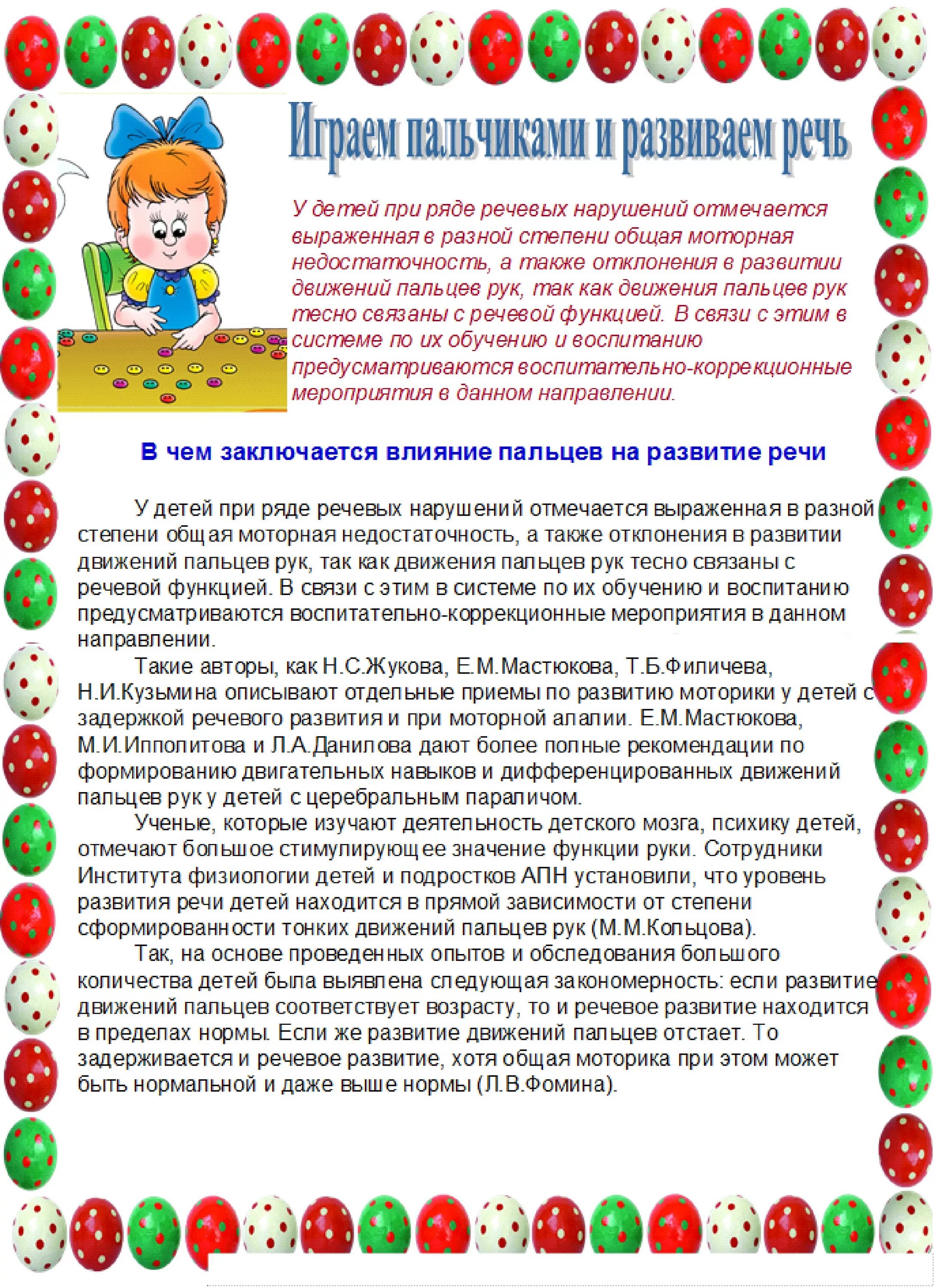 Развитие мелкой моторики рекомендации. Рекомендации по развитию мелкой моторики. Консультация для родителей развиваем мелкую моторику. Консультация "развиваем руки-развиваем речь дошкольника. Рекомендации родителям по развитию мелкой моторики.