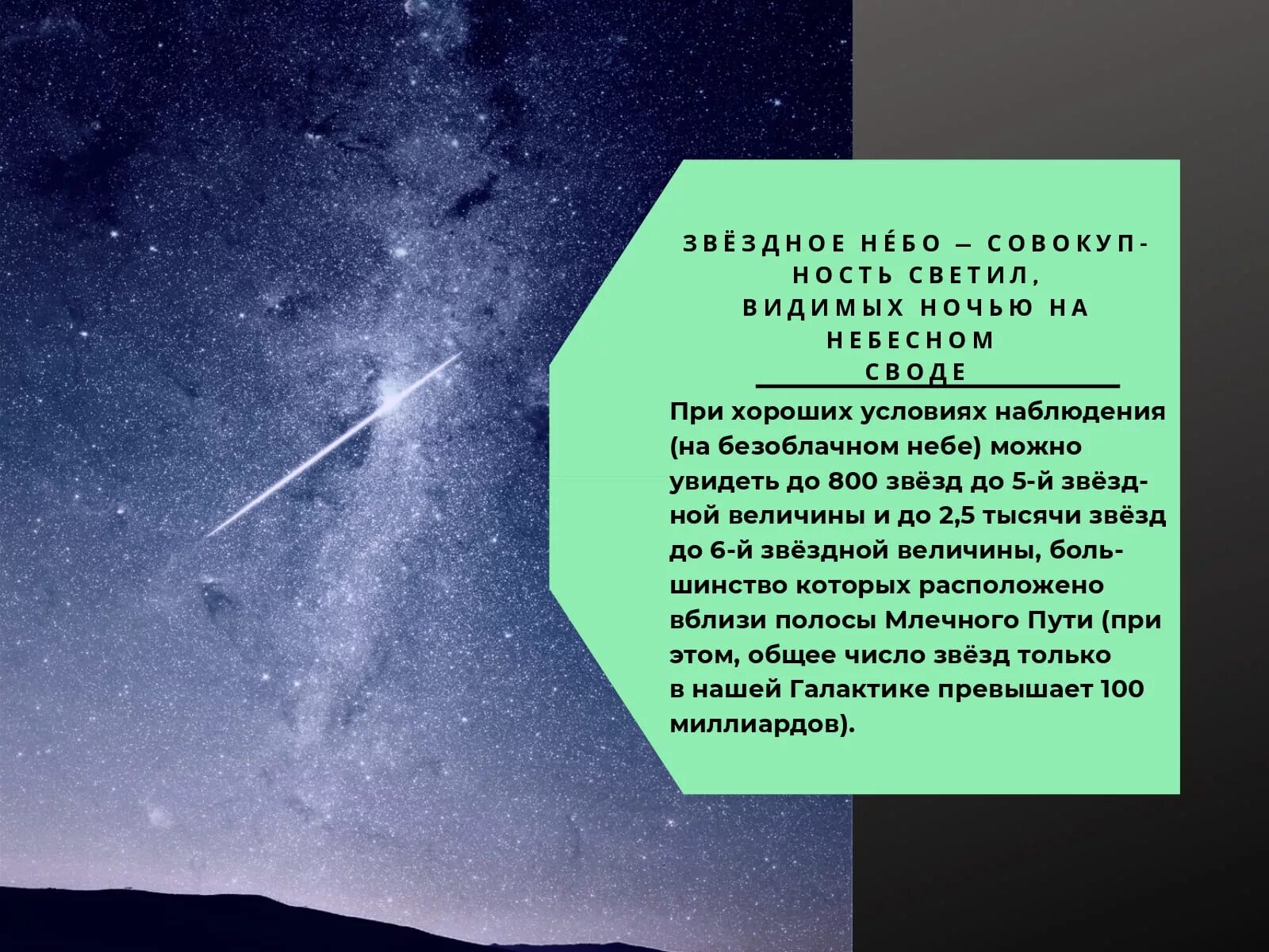 Определение небосклон