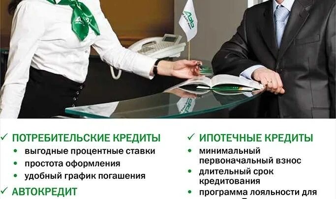 Ак барс рефинансирование кредитов. Ак барс банк ипотека. потребительский кредит ак барс. ак барс страхование. ак барс банк - потребительский кредит.