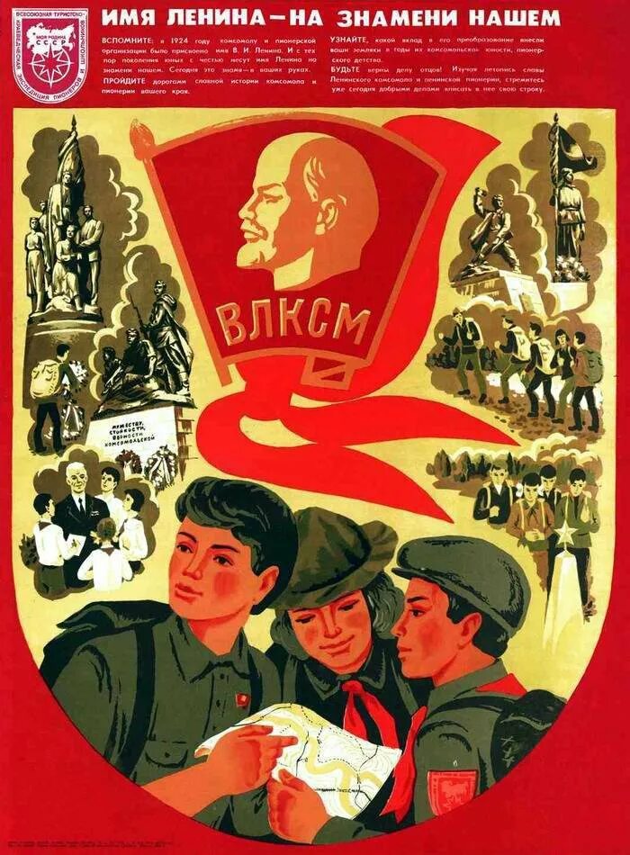 Комсомольские стройки плакаты. Комсомол плакаты. Плакат комсомольцы. Строители коммунизма плакат. Советские молодежные плакаты.