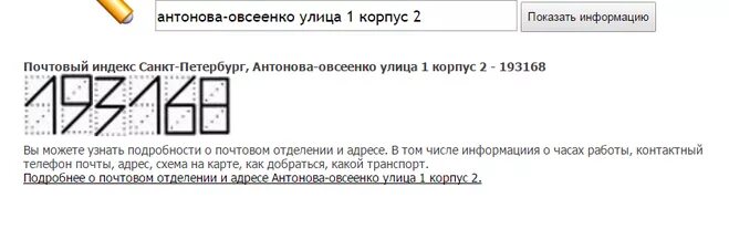 Найти индекс почтовый по адресу в россии. Почтовый индекс. Индекс почта. Индекс Санкт-Петербург. Почтовый индекс СПБ.