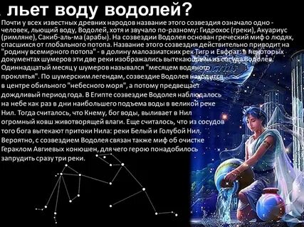 Водолей второй