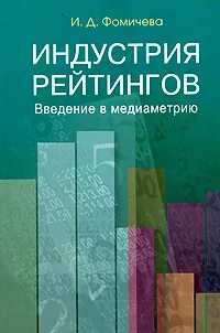 Метод фомичевой отзывы