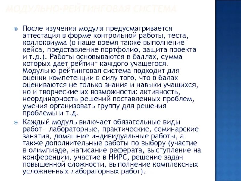 Рейтинговая и аналитическая система учащихся. Аргументы «за» и «против» модульно-рейтингового контроля. Модульно-рейтинговая система оценивания в школе. Недостатки рейтинговой системы. Модульно-рейтинговая система обучения.