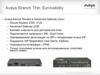 Подключение avaya