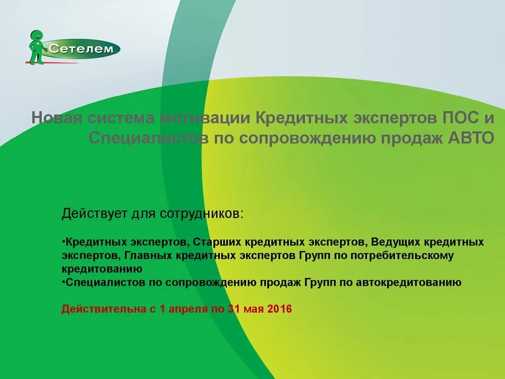Расчет мотивации сотрудников. Система мотивации в организации. Изменение системы мотивации. Мотивация кредитных специалистов. Система мотивации персонала на предприятии.