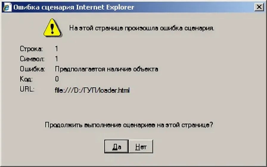 Как отключить ошибки сценария. Ошибка сценария. На этой странице произошла ошибка сценария. Ошибка сценария при установке java. Руководство оператора metallab32.