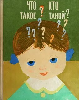 Детская кто же это