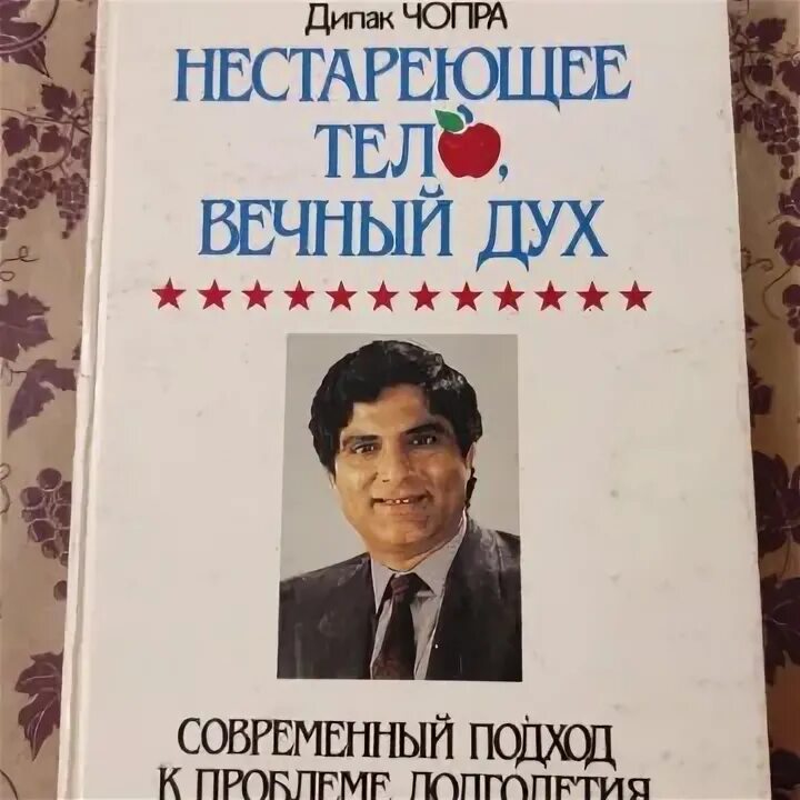 Дипак чопра читать. Чопра книги. дипак чопра книги. дипак чопра книга о любви.