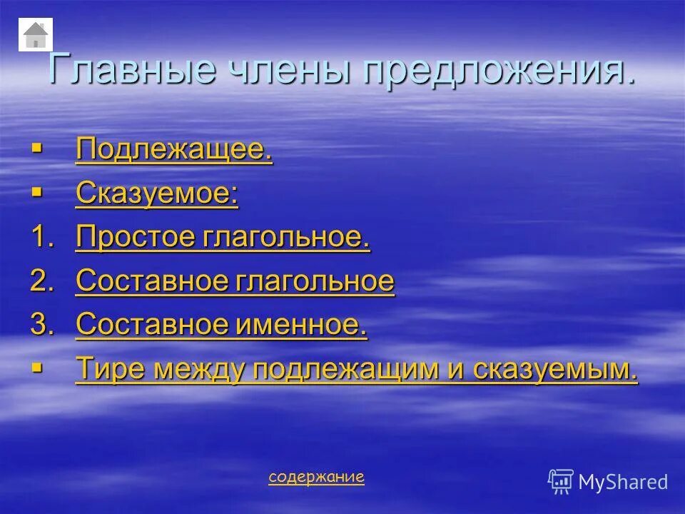 словосочетание содержание