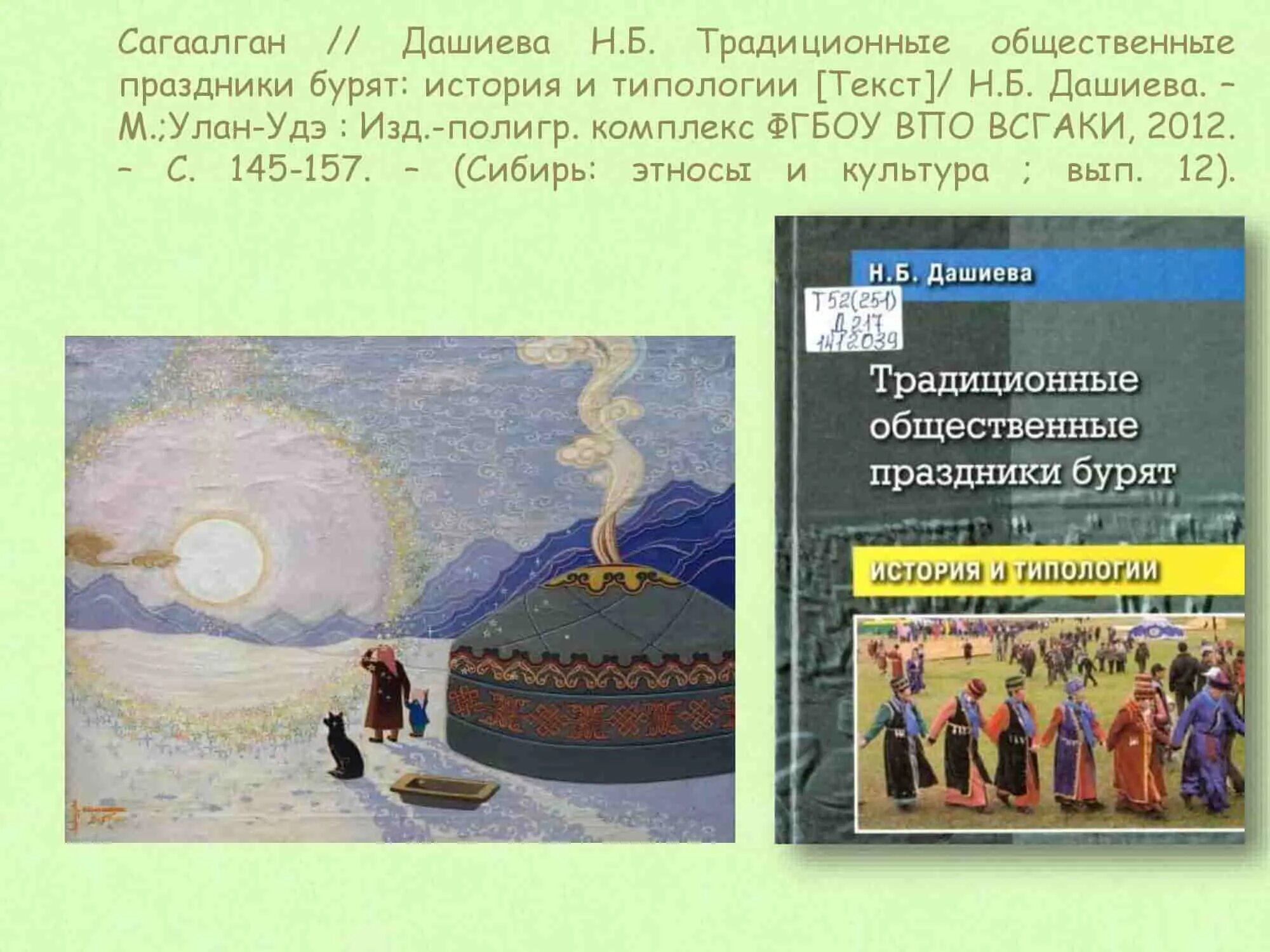 Сагаалган празднование. Белый месяц. Сагаалган. С праздником сагаалган. Сагаалган 2024 число.