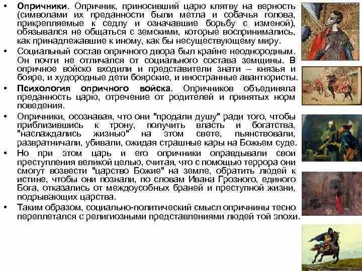 Опричник символ. План поэмы песня про царя ивана васильевича молодого опричника. Опера опричник чайковского. Кто такие опричники по поэме лермонтова. Кто такие опричники по поэме лермонтова.