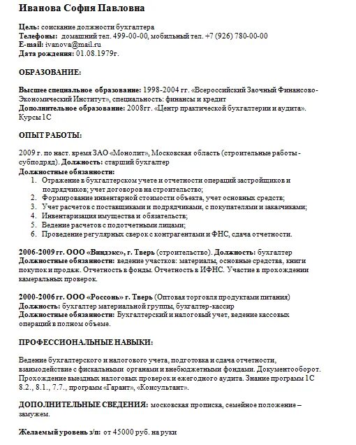 Резюме бухгалтера бюджетного учреждения образец. Резюме на работу образец заполнения бухгалтера. Резюме экономиста. Резюме бухгалтера пример написания. Ведущий бухгалтер резюме.