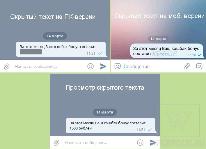 Замаскировать текст. Скрытый шрифт в телеграмме. Скрытие текста в телеграм. Скрытые надписи в телеграме. Скрытые тексты в телеграмм.