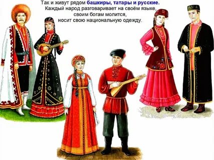 Национальные костюмы народов урала