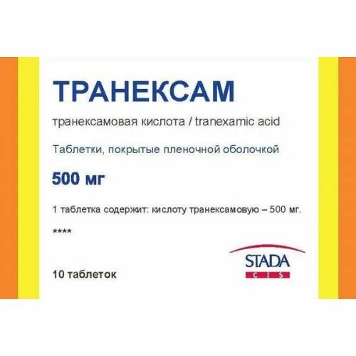 Транексамовая кислота таблетки 500 мг. Транексам таблетки 500 мг. Транексамовая кислота таб.п.п.о.500мг №10.