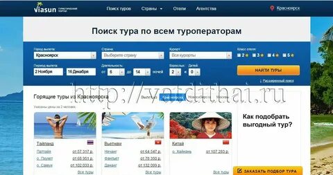 Горящие путевки в красноярске