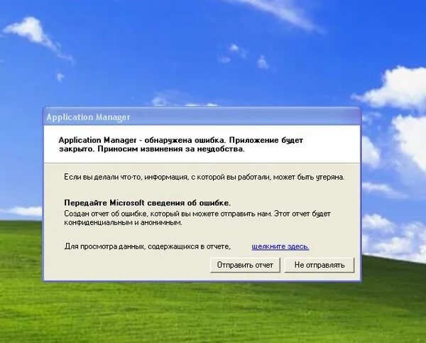 Отчёт об ошибке. Отправить отчет об ошибке. Отчет об ошибках Windows. Окно ошибки.