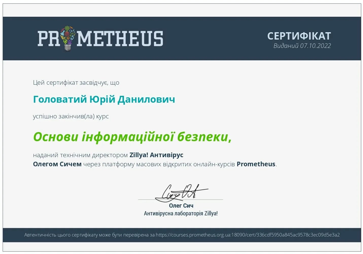 Сертифікат. Прометеус сертификат. Сертификат Прометей. Сертификат СММ специалиста.