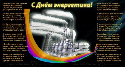 День тепловой энергии