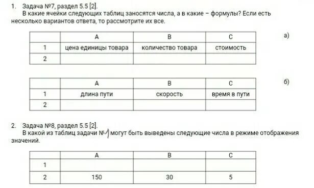 Из следующих вариантов вариант 1. В какие ячейки следующих таблиц заносятся числа в какие формулы. в какой ячейке хранится число 7.6$. информатика если формула. табличный вопрос с несколькими вариантами ответа.