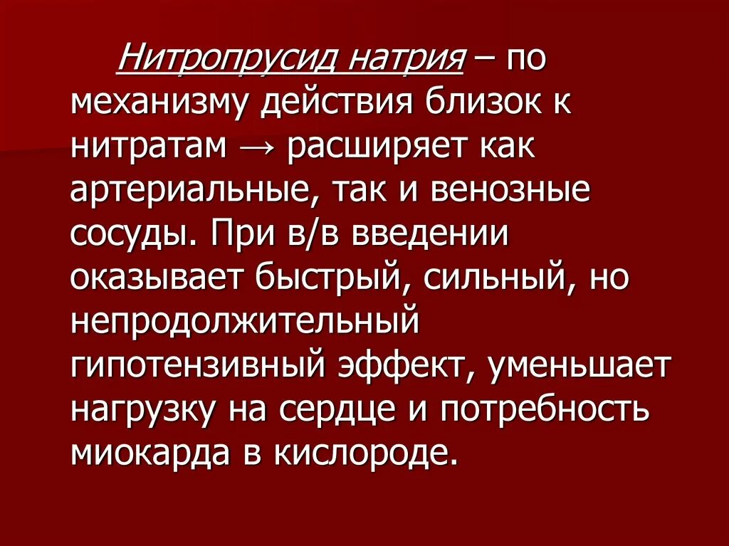 Номер группы натрия. Нитропрусид групповая принадлежность. Натрий группа. Т нитропрусид натрию, ла.