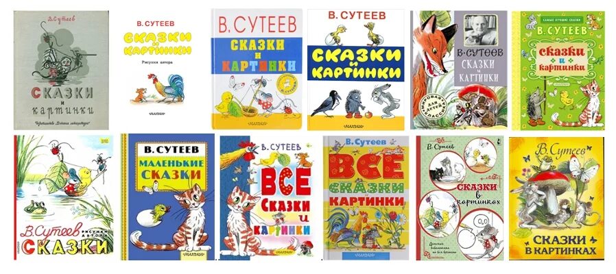 Сутеев книги купить. В Г Сутеев. Сутеев писатель. Сутеев книги.