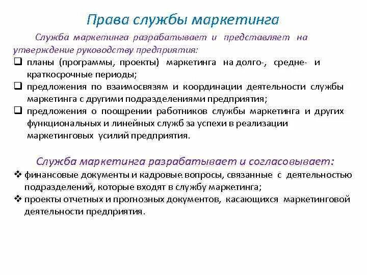 Маркетинговое право. Организация службы маркетинга на фирме.. Продуктовая организация службы маркетинга. Товарная структура службы маркетинга. Продуктовая организация службы маркетин.