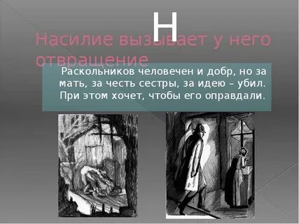 Что понял раскольников