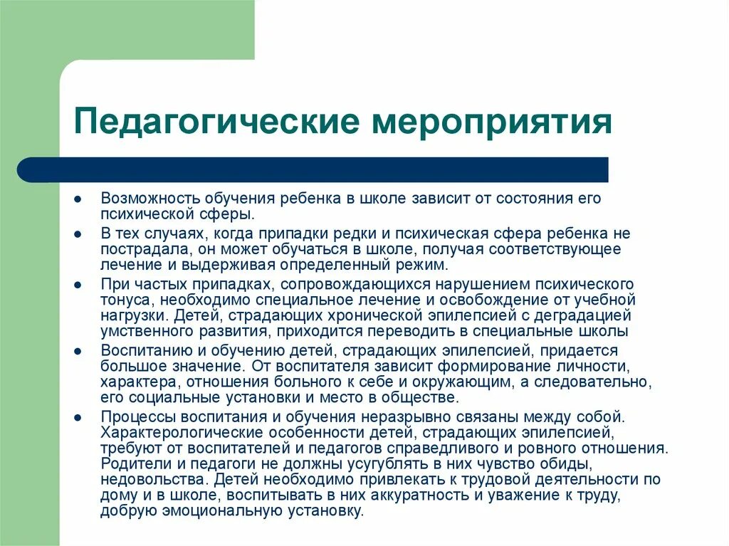 Школа эпилепсии. Педагогическое мероприятие это. Обучение детей в школе с эпилепсией. Дети с эпилепсией в школе. Школа для родителей детей, страдающих эпилепсией.