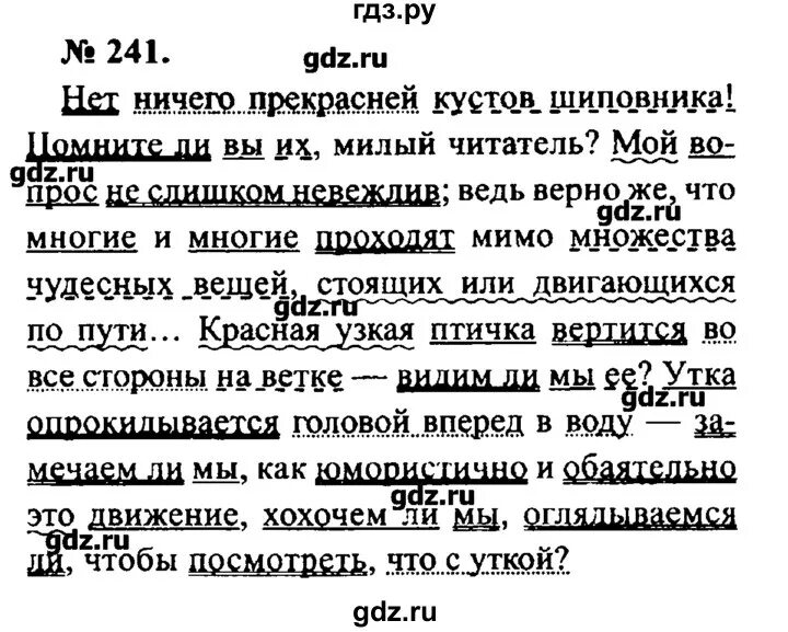 Русский язык упражнение 241. Русский язык 8 класс номер 241. Русский 8 класс упражнение 241. Русский язык второй класс упражнение 241