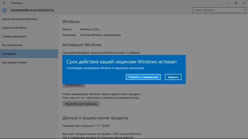 Срок лицензии windows 10 истекает как убрать. Уведомление активация виндовс 10. Срок активации виндовс истекает. Срок действия лицензии истек. Windows 10 срок активации истёк.