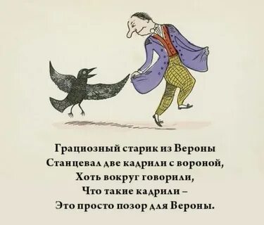 Лимерик примеры