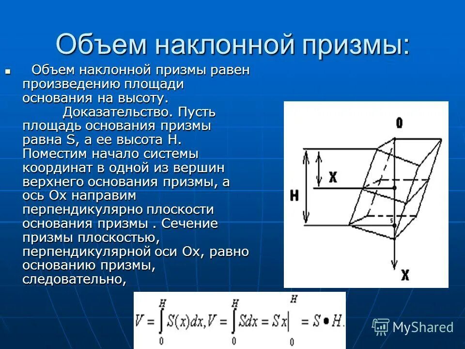площадь боковой поверхности наклонной призмы. наклонная призма формула объема. площадь наклонной призмы. формула вычисления объема наклонной призмы. наклонная призма призма объем.