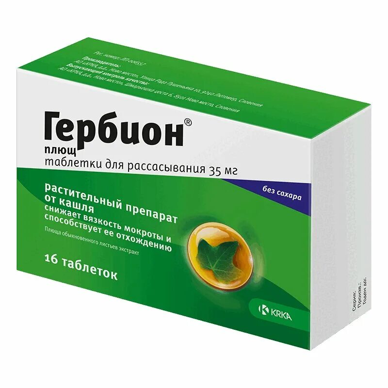 Гербион плющ от какого. Гербион плющ таблетки для рассасывания 35 мг 16 шт. КРКА. Гербион 35мг 16. Гербион плющ пастилки 35мг №16 Krka. Гербион плюща 35мг №16 таб.