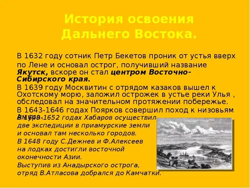 История освоения дальнего востока россии